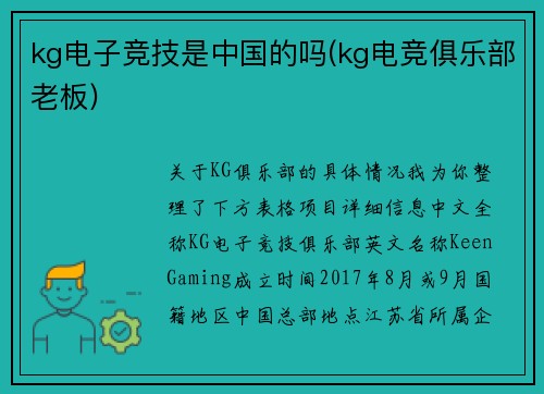 kg电子竞技是中国的吗(kg电竞俱乐部老板)