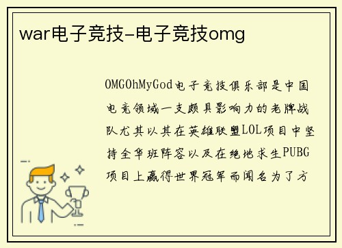 war电子竞技-电子竞技omg
